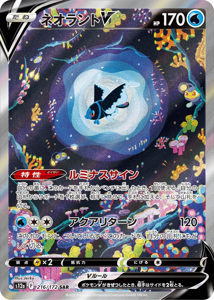 【状態A-】ネオラントV SAR (216/172) [S12a]の通販・買取（ポケモンカード）