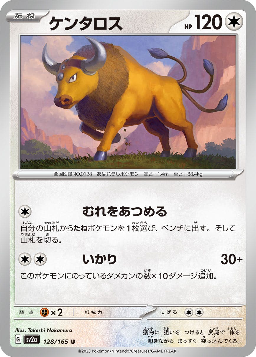 【状態A】ケンタロス U (128/165) [SV2A]の通販・買取（ポケモンカード）