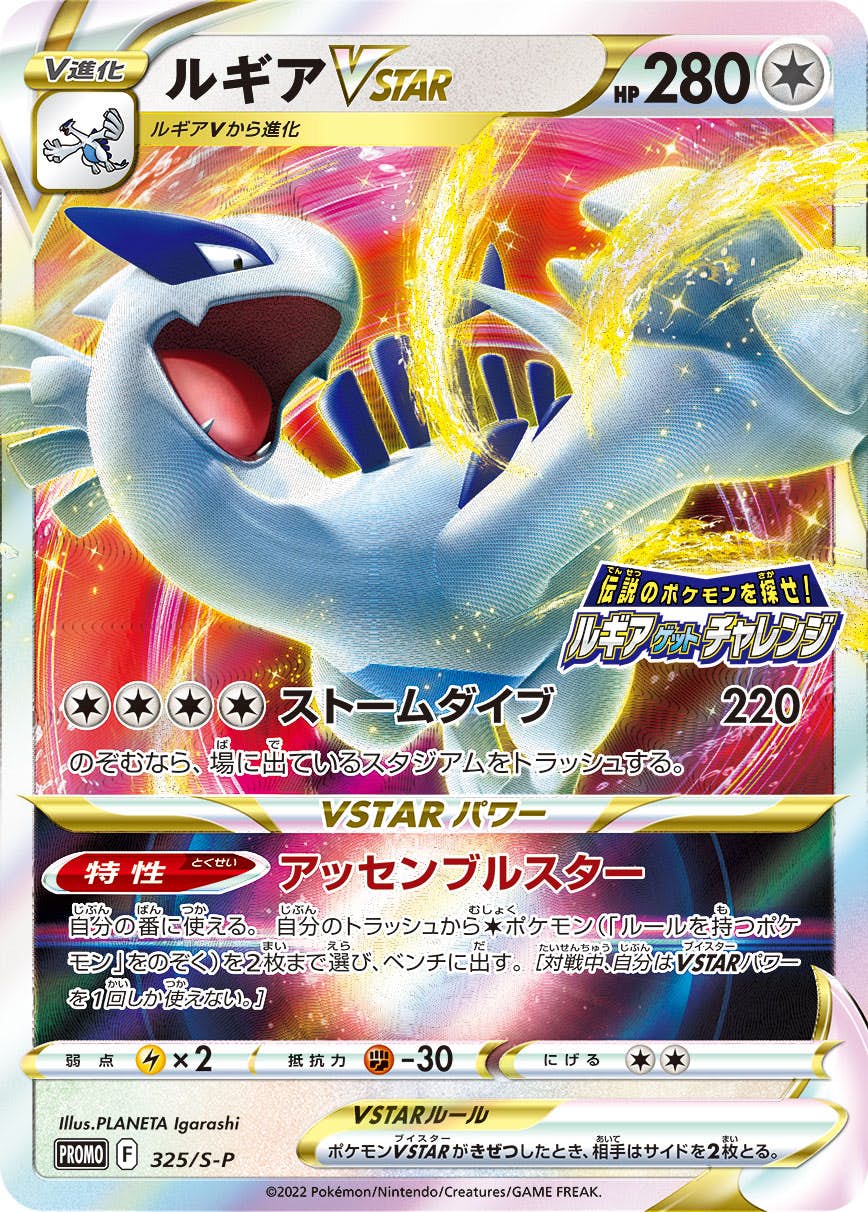 【状態A-】ルギアVSTAR (RRR仕様) PROMO (325/S-P) [s-p]の通販・買取（ポケモンカード）