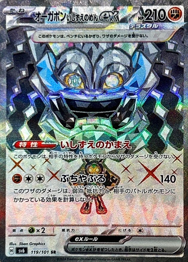 【状態A-】オーガポンいしずえのめん SR (119/101) [sv6]の通販・買取（ポケモンカード）