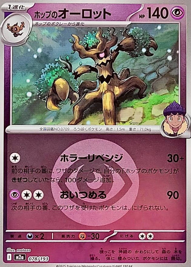 【状態A】ホップのオーロット(超エネルギーミラー)(078/193) [M2A]の通販・買取（ポケモンカード）