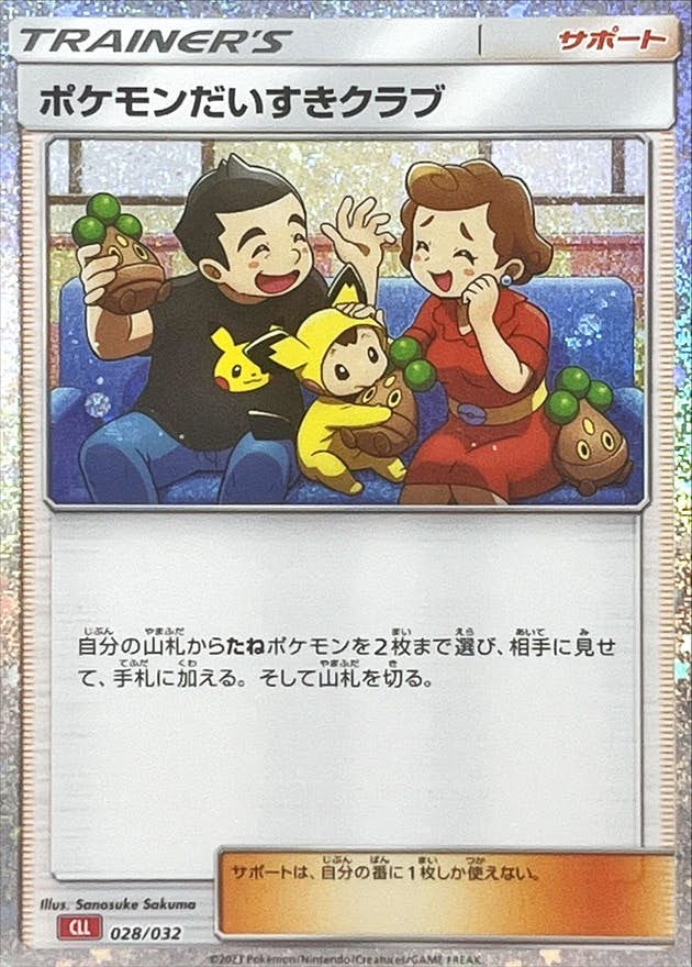 【状態A】ポケモンだいすきクラブ(Classicキラ)(028/032) [CLL]の通販・買取（ポケモンカード）