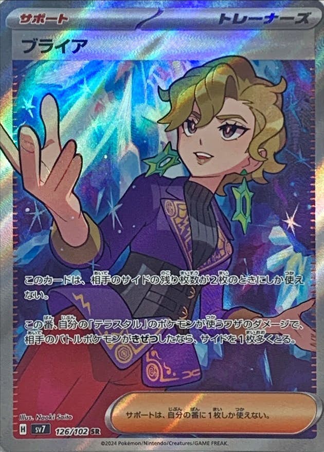 【状態A】ブライア SR (126/102) [SV7]の通販・買取（ポケモンカード）