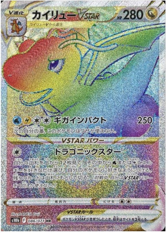 【状態A】カイリューVSTAR HR (086/071) [S10B]の通販・買取（ポケモンカード）