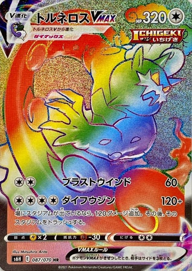 【状態A】トルネロスVMAX HR (087/070) [s6H]の通販・買取（ポケモンカード）