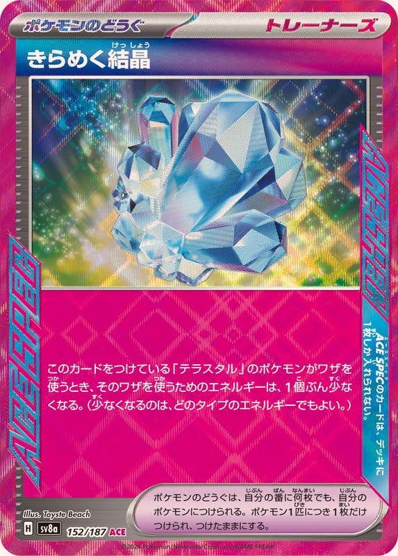 【状態A-】きらめく結晶 ACE (152/187) [SV8A]の通販・買取（ポケモンカード）