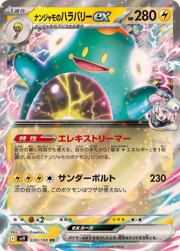 ポケモンカード バトルパートナーズ ナンジャモのハラバリーex