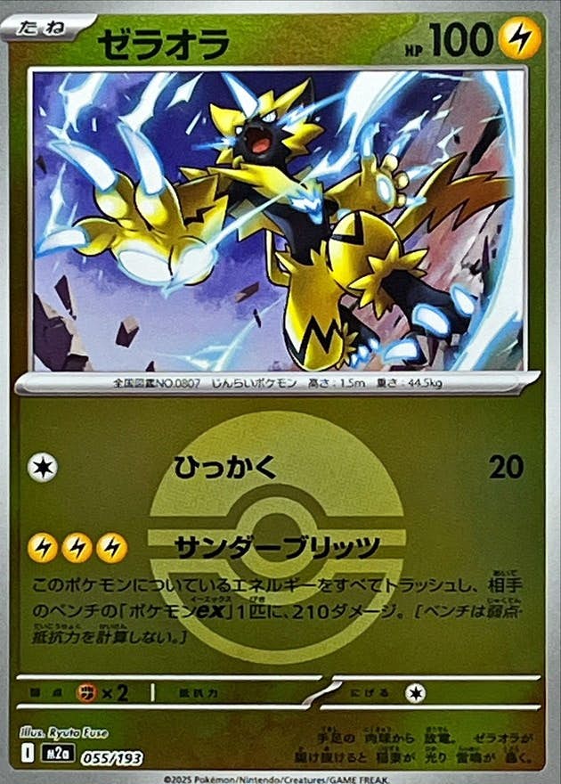 【状態A】ゼラオラ(モンスターボールミラー)(055/193) [M2A]の通販・買取（ポケモンカード）