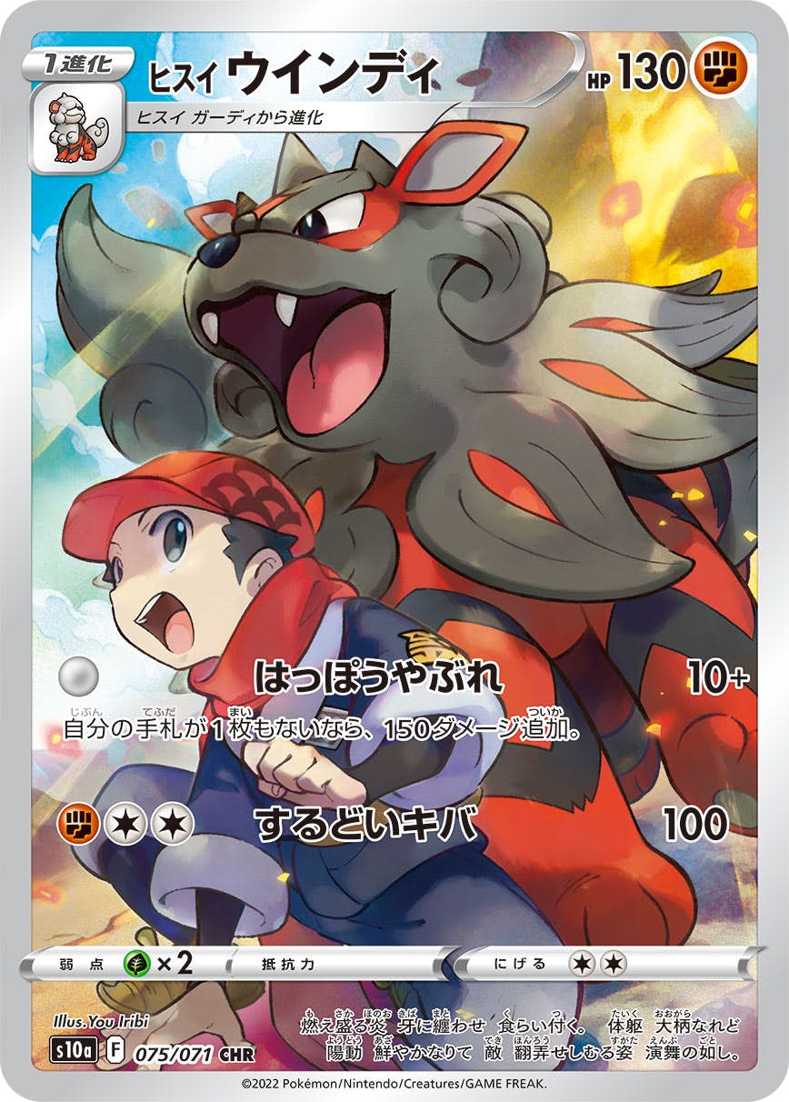 【状態B】ヒスイウインディ CHR (075/071) [s10a]の通販・買取（ポケモンカード）