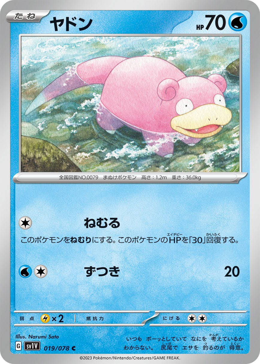 【状態B】ヤドン C (019/078) [SV1V]の通販・買取（ポケモンカード）