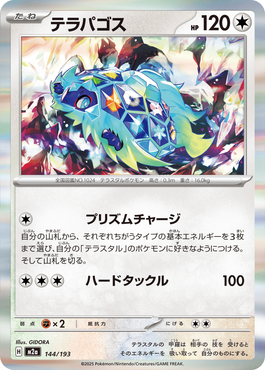 【状態A】テラパゴス(R仕様)(144/193) [M2A]の通販・買取（ポケモンカード）