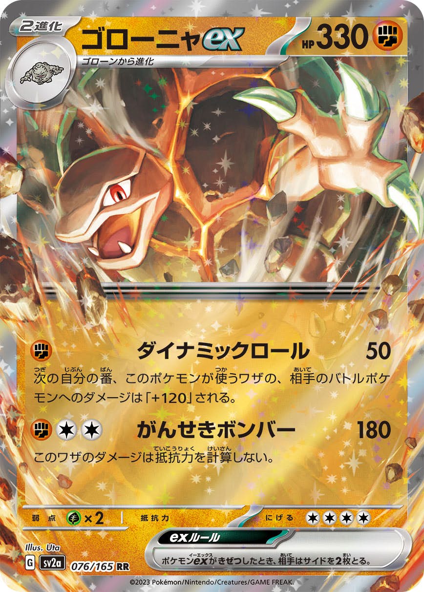 【状態A-】ゴローニャex RR (076/165) [sv2a]の通販・買取（ポケモンカード）