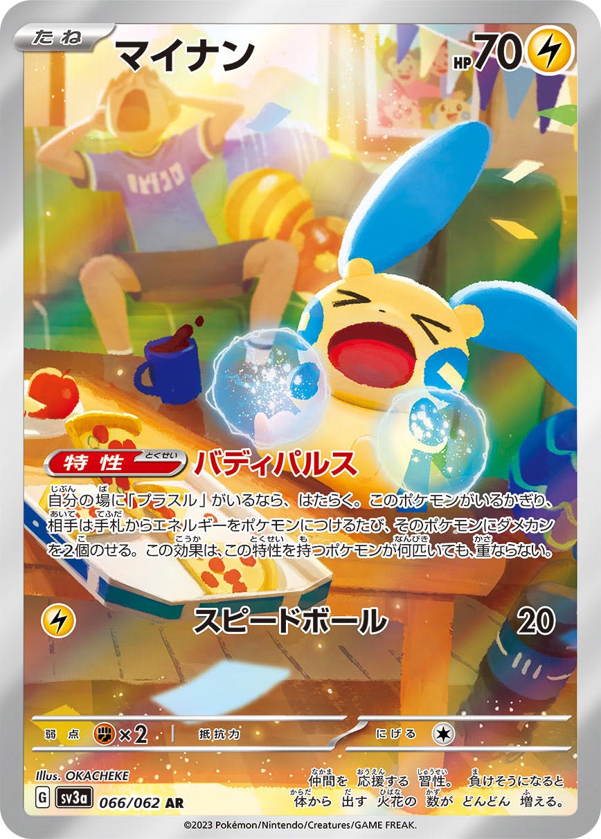 【状態A-】マイナン AR (066/062) [sv3a]の通販・買取（ポケモンカード）