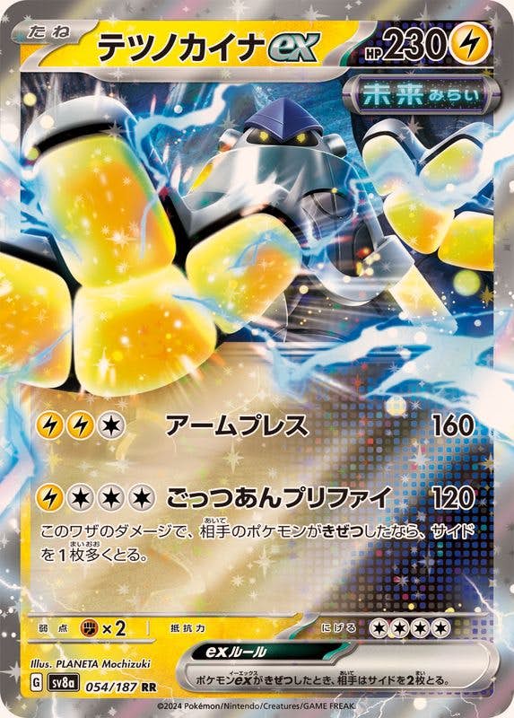 【状態A】テツノカイナex RR (054/187) [SV8a]の通販・買取（ポケモンカード）