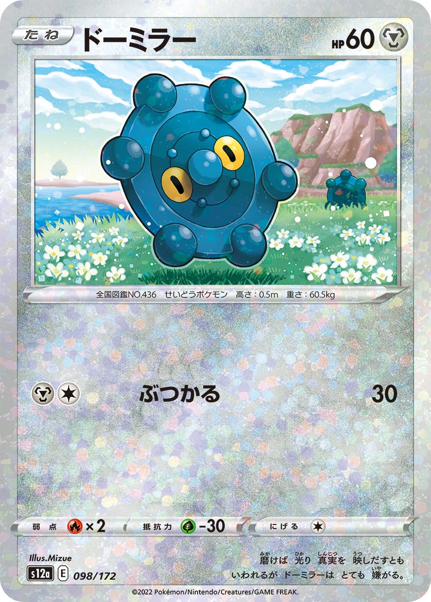 【状態A】ドーミラー (ミラー仕様) (098/172) [S12A]の通販・買取（ポケモンカード）