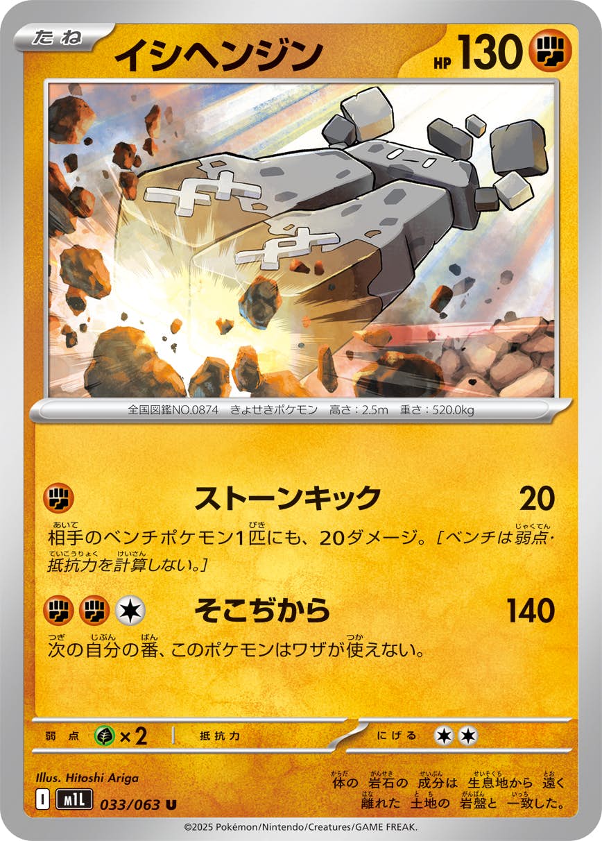 【状態A】イシヘンジン U (033/063) [M1L]の通販・買取（ポケモンカード）