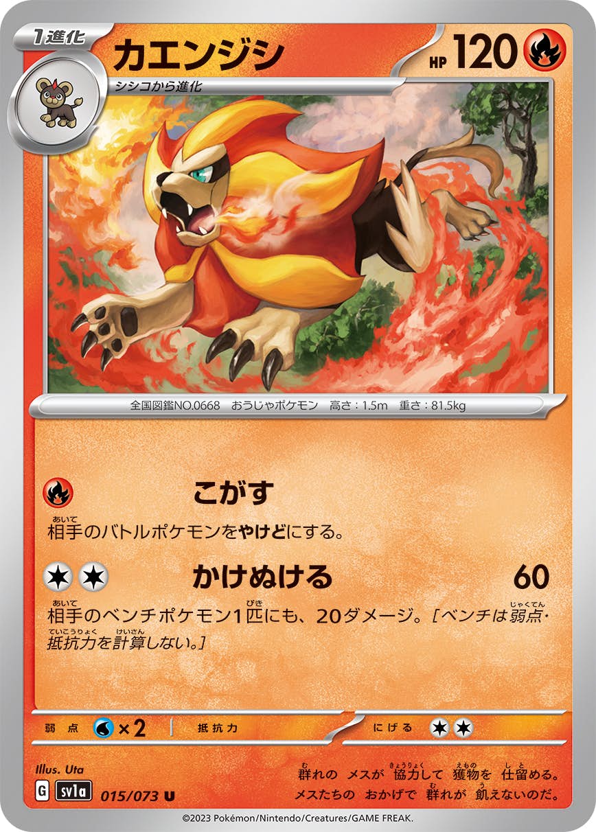 【状態B】カエンジシ U (015/073) [SV1A]の通販・買取（ポケモンカード）