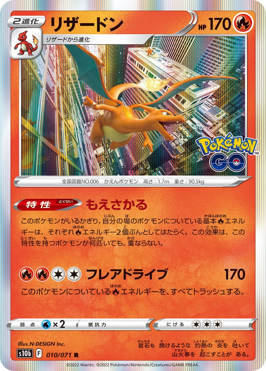 【状態A-】リザードン R (010/071) [S10B]の通販・買取（ポケモンカード）