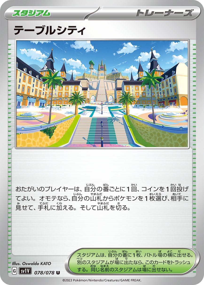 【状態A】テーブルシティ U (078/078) [SV1V]の通販・買取（ポケモンカード）