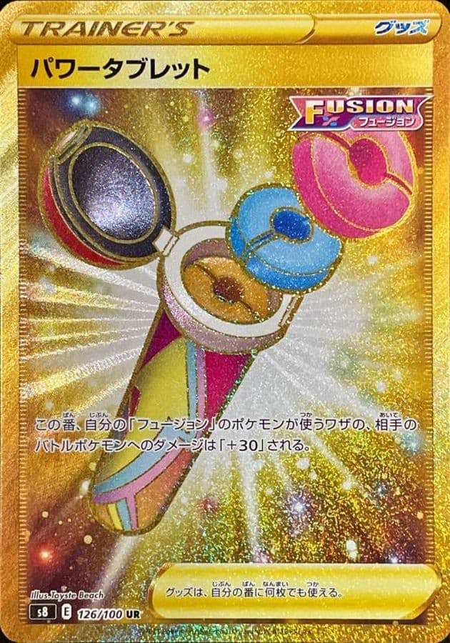 【状態A-】パワータブレット UR (126/100) [s8]の通販・買取（ポケモンカード）