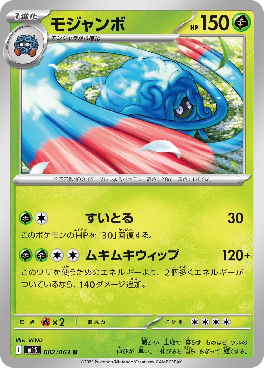 【状態A】モジャンボ U (002/063) [M1S]の通販・買取（ポケモンカード）