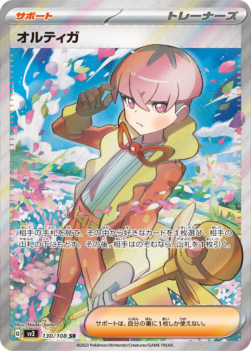 【状態A】オルティガ SR (130/108) [sv3]の通販・買取（ポケモンカード）