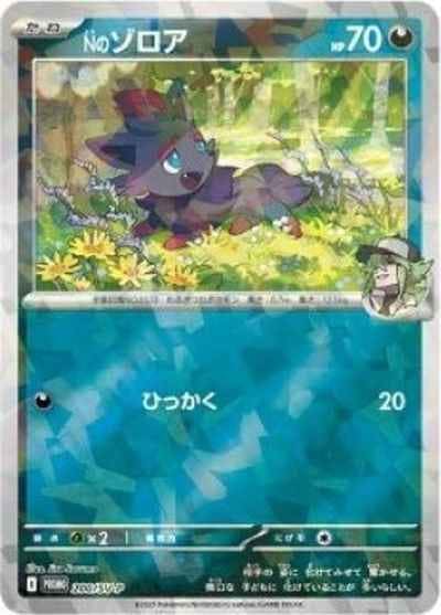 【未開封】Nのゾロア P (200/SV-P) [PROMO]の通販・買取（ポケモンカード）