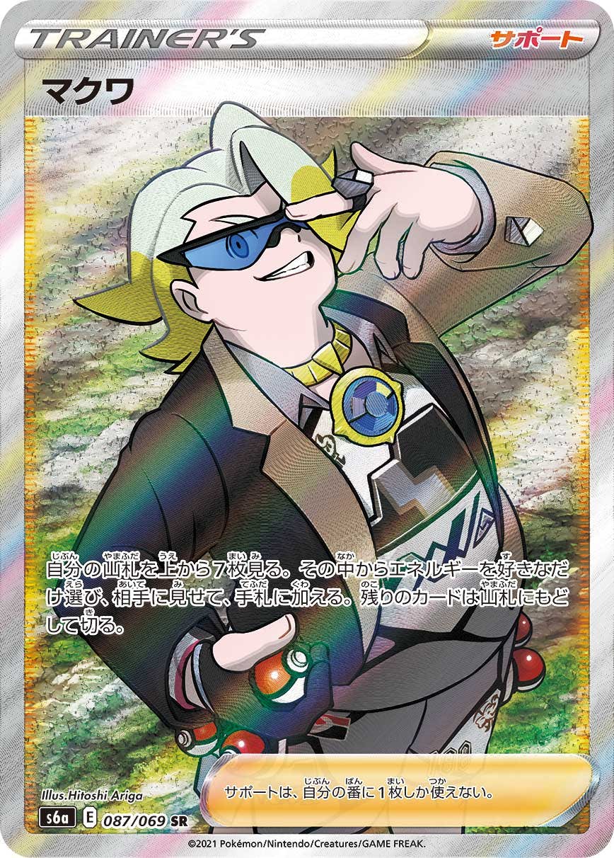 【状態A-】マクワ SR (087/069) [s6a]の通販・買取（ポケモンカード）