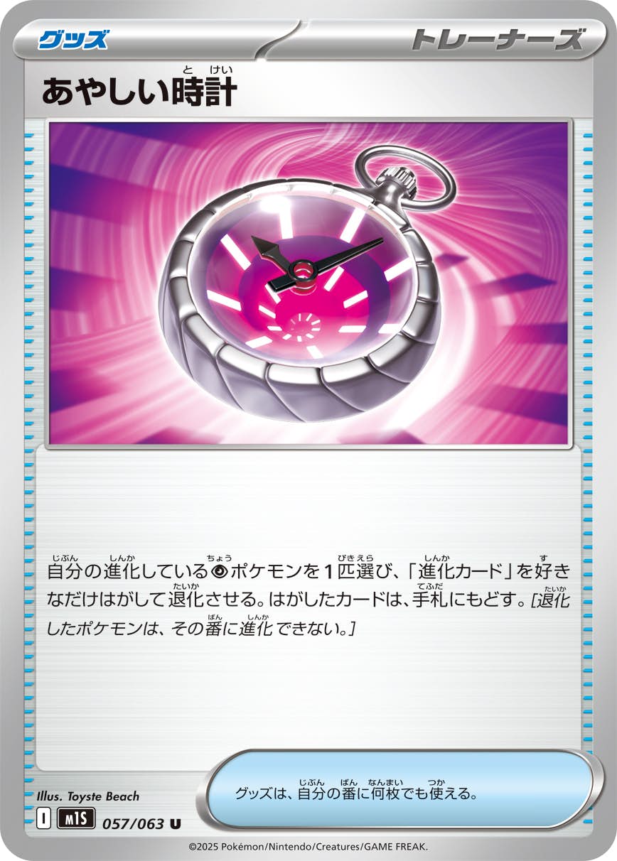【状態B】あやしい時計 U (057/063) [M1S]の通販・買取（ポケモンカード）