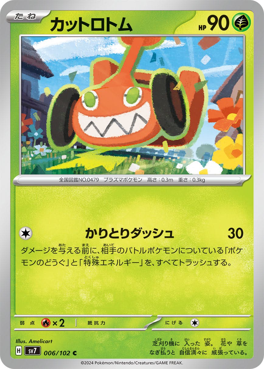 【状態A】カットロトム C (006/102) [SV7]の通販・買取（ポケモンカード）