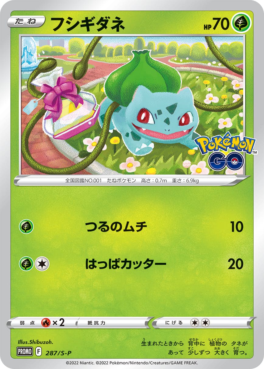 【状態A-】フシギダネ PROMO (287/S-P) [s-p]の通販・買取（ポケモンカード）