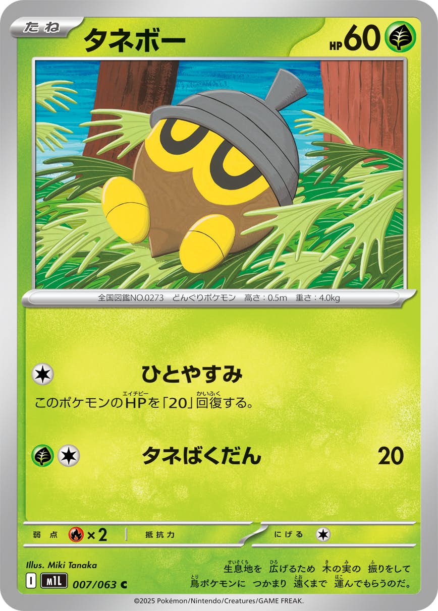 【状態A】タネボー C (007/063) [M1L]の通販・買取（ポケモンカード）