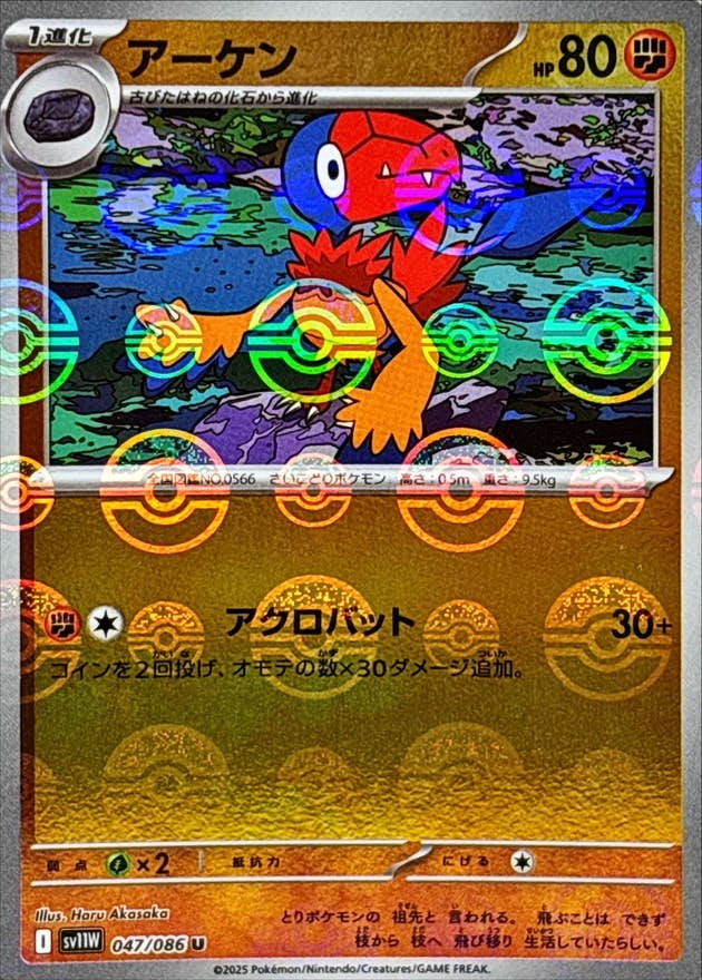 【状態A】アーケン(モンスターボールミラー) U (047/086) [SV11W]の通販・買取（ポケモンカード）