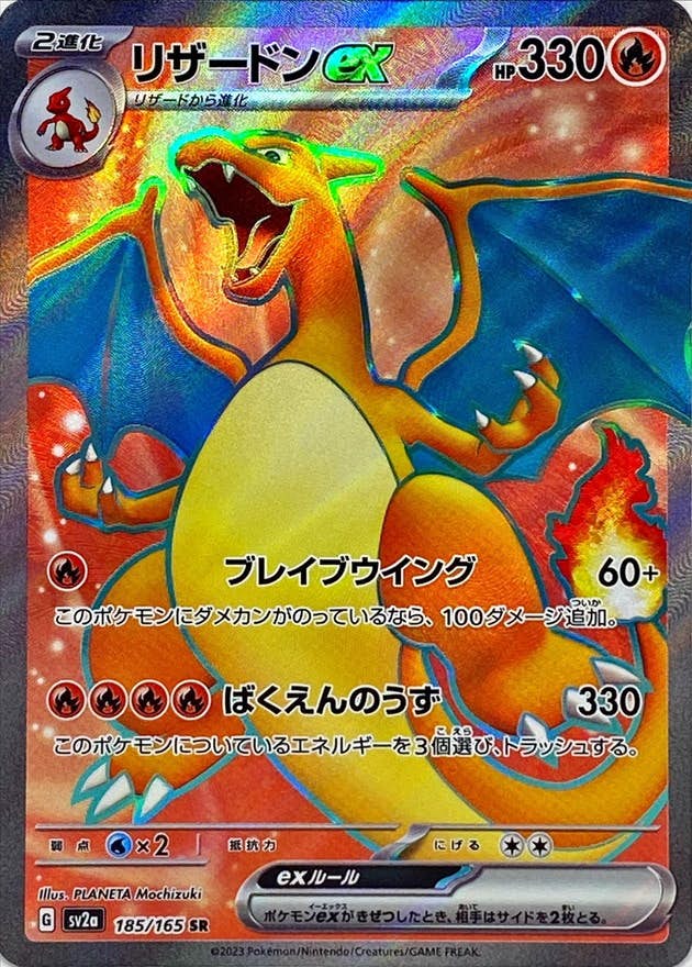 【状態A-】リザードンex SR (185/165) [sv2a]の通販・買取（ポケモンカード）