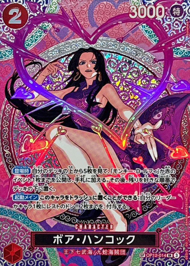 【状態A】ボア・ハンコック(OP12-014)【OP15】 {SR}の通販・買取（ワンピースカード）