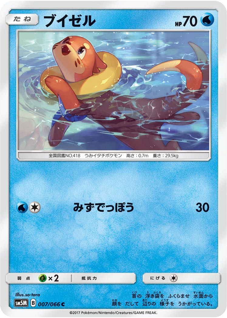 【状態B】ブイゼル C (007/066) [sm5m]の通販・買取（ポケモンカード）