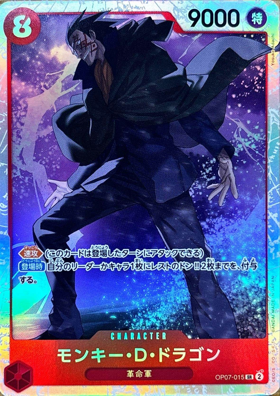 【状態A】モンキー・D・ドラゴン(OP07-015) {SR}の通販・買取（ワンピースカード）