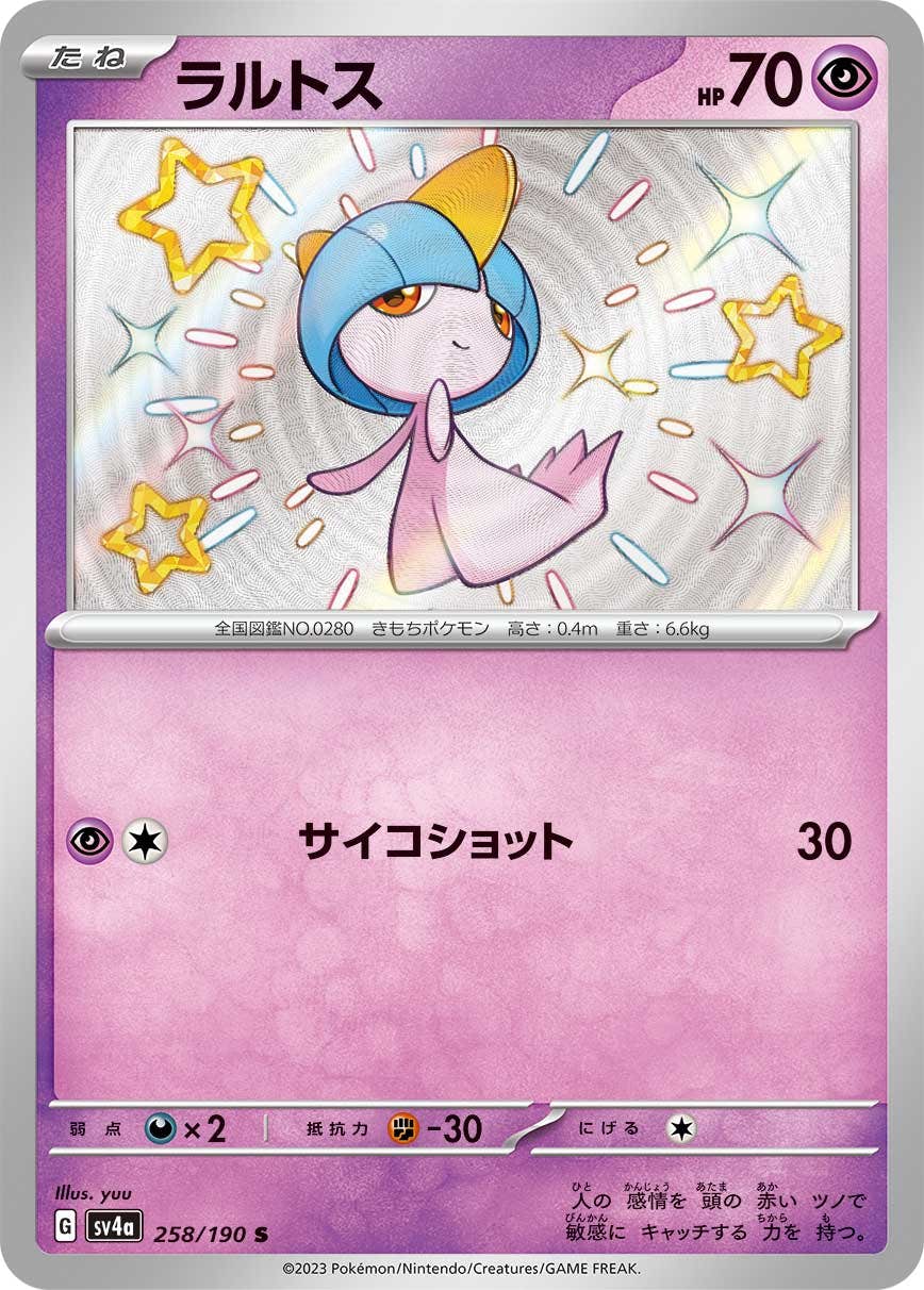 【状態A】ラルトス S (258/190) [sv4a]の通販・買取（ポケモンカード）