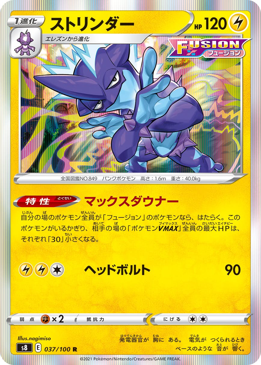 【状態A】ストリンダー R (037/100) [s8]の通販・買取（ポケモンカード）