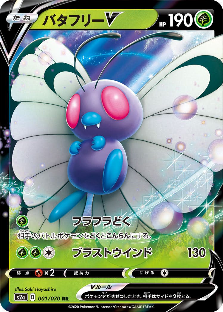 【状態A】バタフリーV RR (001/070) [s2a]の通販・買取（ポケモンカード）