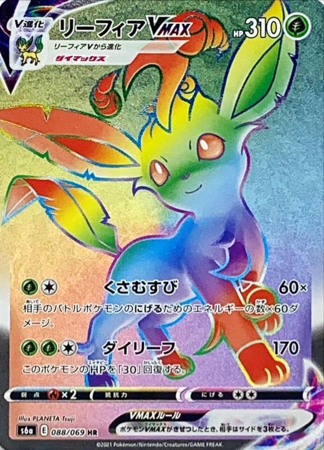 【状態A】リーフィアVMAX HR (088/069) [s6a]の通販・買取（ポケモンカード）