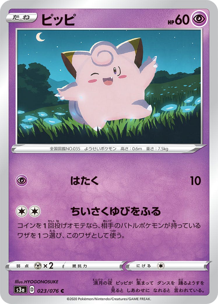 【状態B】ピッピ C (023/076) [s3a]の通販・買取（ポケモンカード）