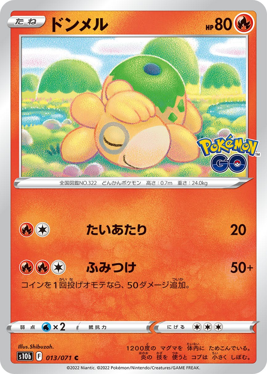 【状態B】ドンメル C (013/071) [s10b]の通販・買取（ポケモンカード）