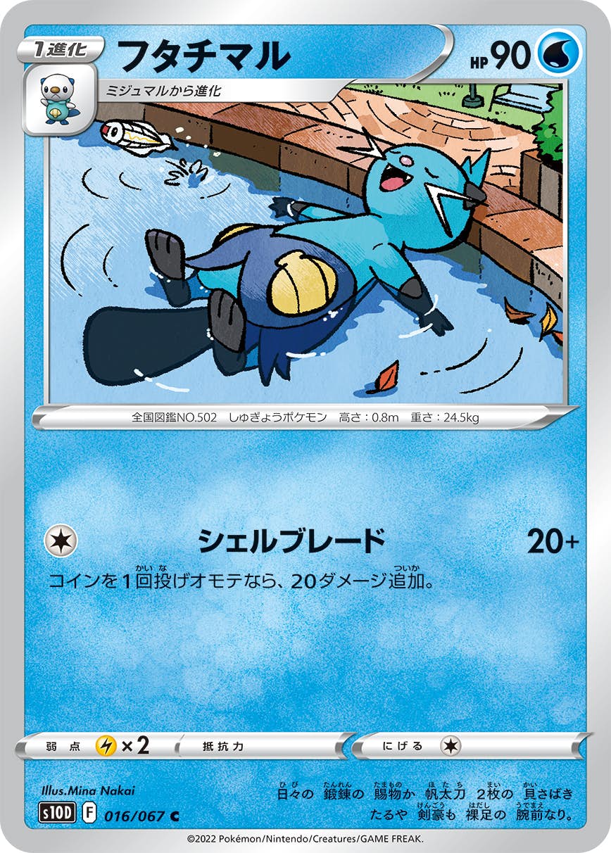 【状態A】フタチマル C (016/067) [s10d]の通販・買取（ポケモンカード）