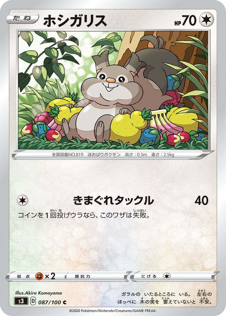 【状態B】ホシガリス C (087/100) [s3]の通販・買取（ポケモンカード）