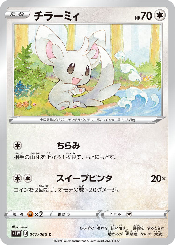 【状態B】チラーミィ C (047/060) [s1w]の通販・買取（ポケモンカード）