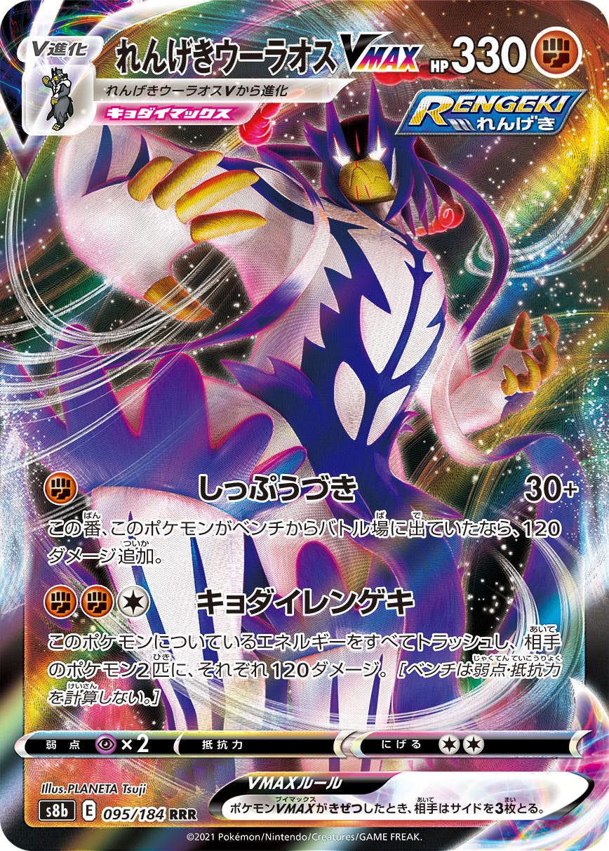 【状態A】れんげきウーラオスVMAX RRR (095/184) [s8b]の通販・買取（ポケモンカード）