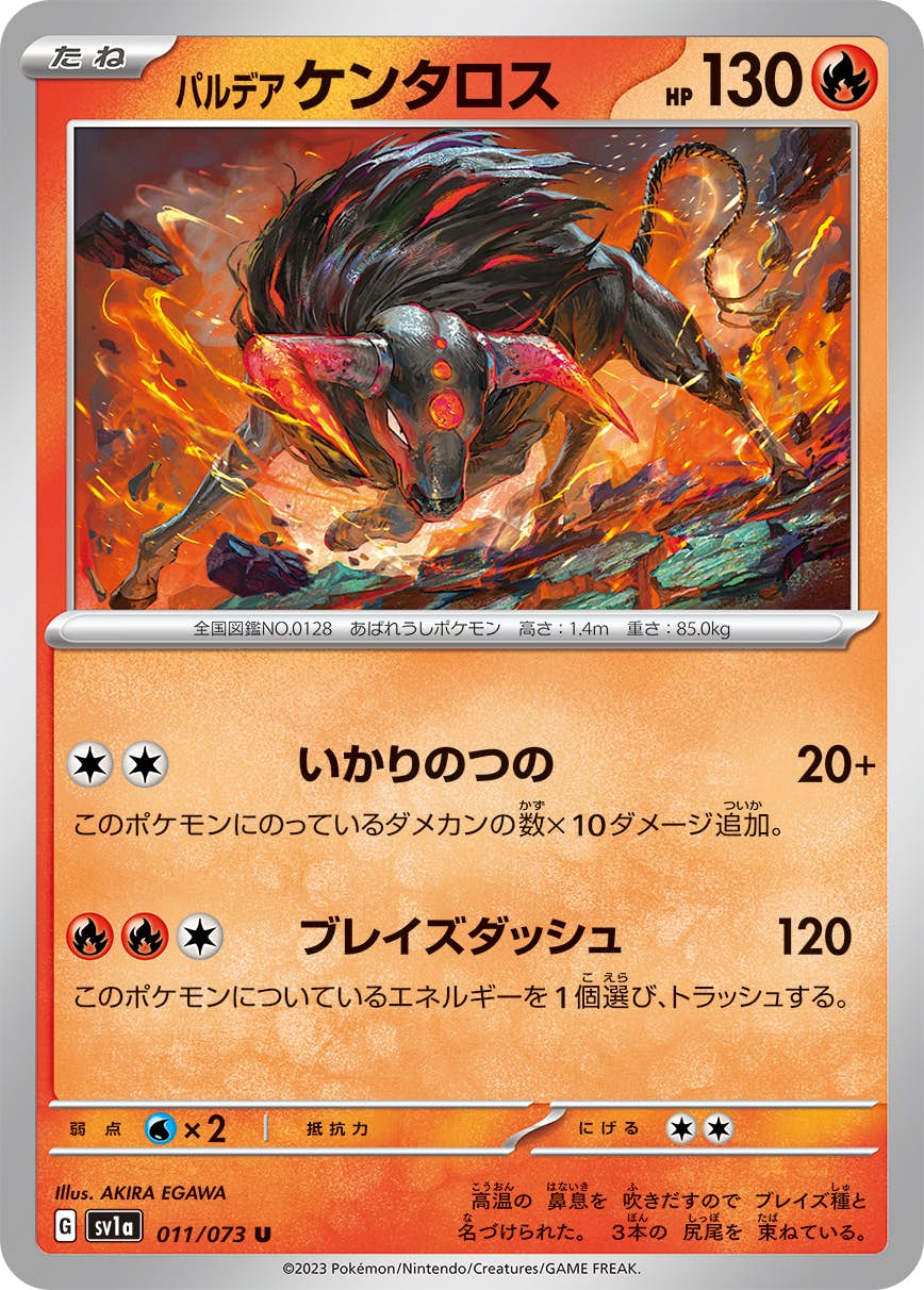 【状態A】パルデア ケンタロス U (011/073) [sv1a]の通販・買取（ポケモンカード）