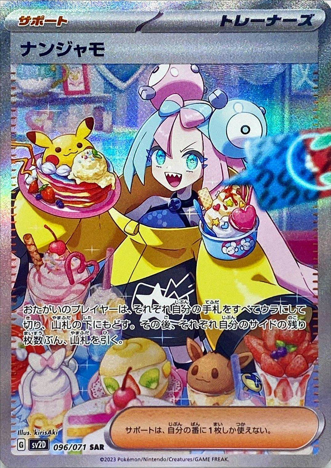 【状態A】ナンジャモ SAR (096/071) [sv2D]の通販・買取（ポケモンカード）