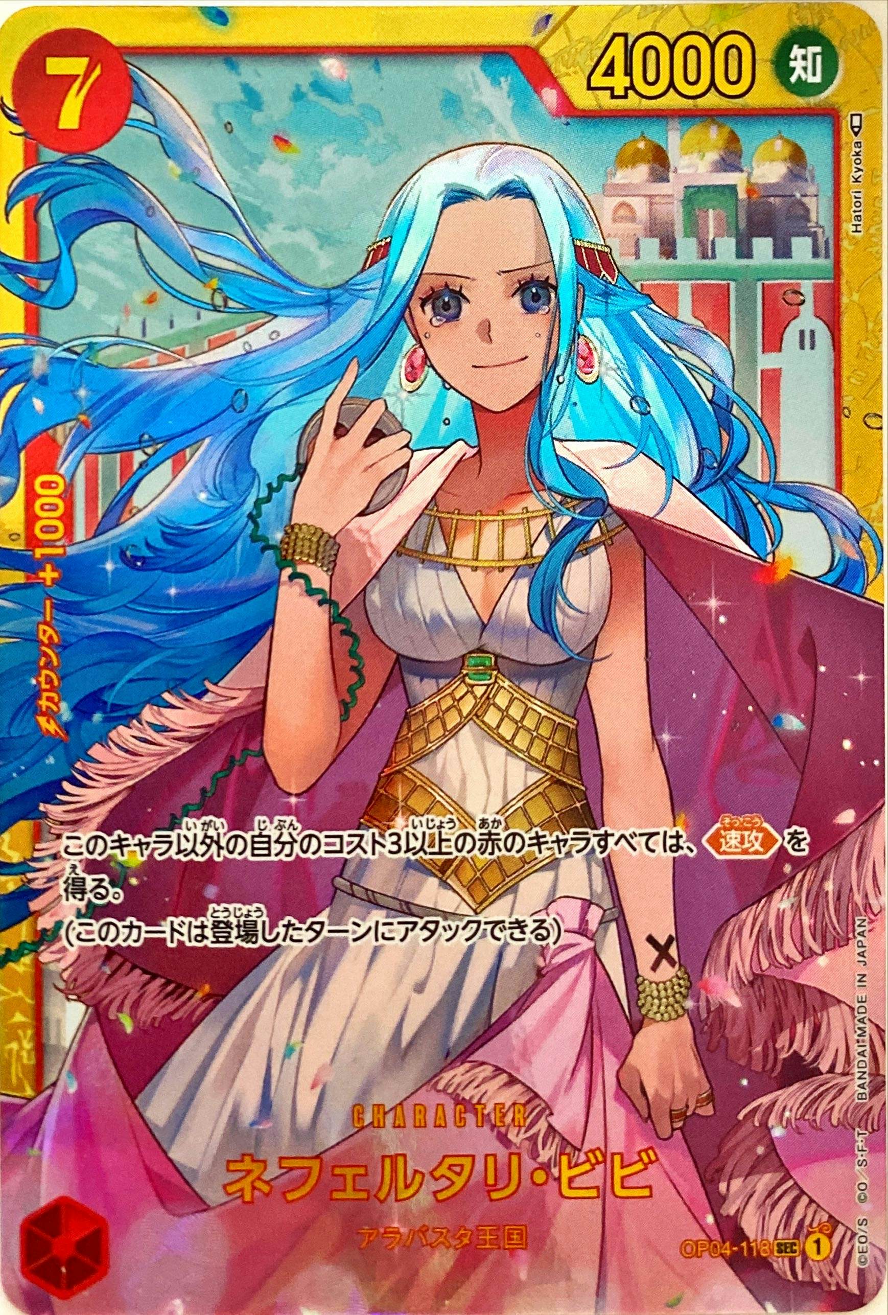 【状態A】ネフェルタリ・ビビ(OP04-118) {SEC}の通販・買取（ワンピースカード）